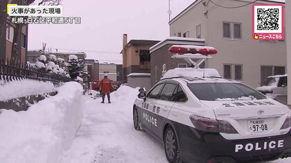 【火事】アパートの1室が焼ける…火は通報から約2時間後に消し止められるも高齢男性が搬送先の病院で死亡確認―警察が身元の確認と出火原因を調べる〈北海道札幌市〉