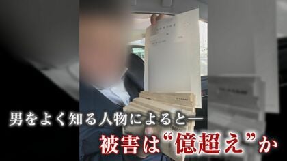 「億単位の金とられた人も」“挟まれ屋”の男　全国各地で詐欺か…「バーキンを定価で」言葉巧みに大金受け取る【福岡発】