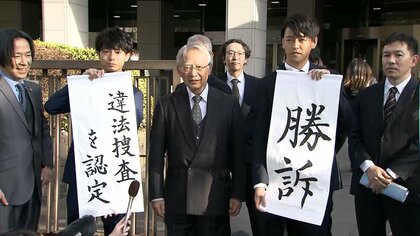大川原化工機事件「逮捕は違法」との判断理由は？　国と都に約1億6000万円の賠償命令　無罪訴え続け亡くなった元顧問の遺族がコメント