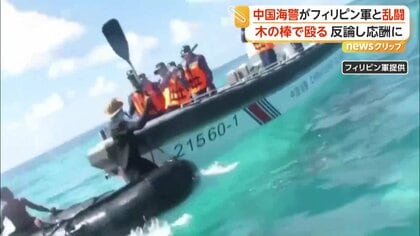 「下がれ！」南シナ海でフィリピン軍と中国海警が“乱闘”　双方が映像を公開し非難の応酬「隊員が殴られ負傷」「先に攻撃したのは相手側」