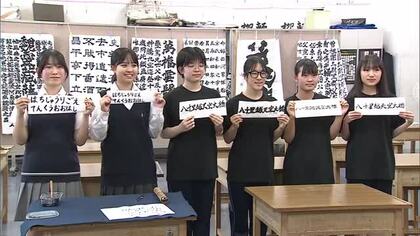 新潟と福島結ぶ“八十里越”暫定開通控え地元高校生が橋銘板揮ごう「のびやかに書けたら」新潟・三条市