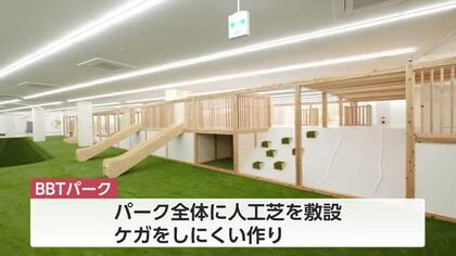 「BBTパーク」6月26日オープン　富山市ファボーレ別棟に全天候型屋内公園が誕生