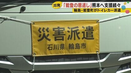 「恩返しがしたい」自身も被災した能登の料理人が熊本へ　熊本地震と同じ震度7の揺れに襲われた能登半島地震の被災地から支援の輪広がる