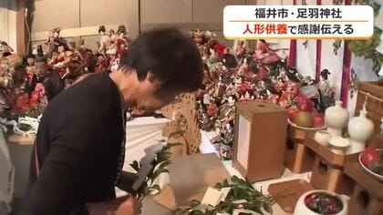 10月15日は人形の日　感謝の気持ち込め西洋人形やぬいぐるみなど2000体を供養　福井市・足羽神社で神事