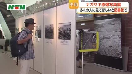 多くの人に見てほしいと図書館で開催　ナガサキ原爆写真展　子供たちが説明も