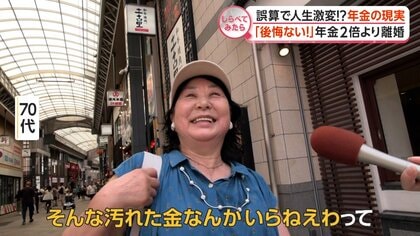 誤算で人生激変!?年金の現実【しらべてみたら】