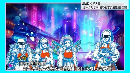 「ヨーグルッペ」ＣＭが大賞受賞「構成ずば抜けている」40年たっても「変わらない良さ」をコミカルに訴求