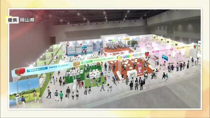 岡山県が大阪・関西万博で特産品をＰＲ！「おかやま桃太郎の夏休み」８月２２日から３日間出展【岡山】