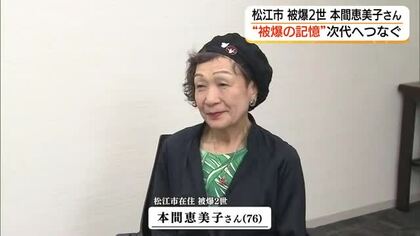 『体験がなくても伝えられる』被爆2世として初の代表理事を務めた本間恵美子さん　核なき世界へ決意新たに