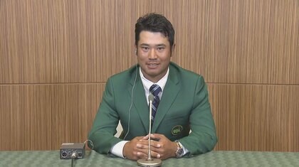 「すごいことをした」マスターズ初制覇の松山英樹選手がグリーンジャケットで凱旋会見　次なる目標は