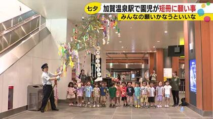 「ボートレーサーになりたい」加賀温泉駅で園児30人が七夕の短冊に夢を込め飾り付け