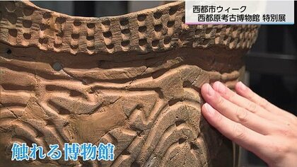 「触れる博物館」の先駆け　古墳の町・西都市の考古博物館で特別展「海がつなぐ古代世界」縄文時代から続く多様な海洋文化とは