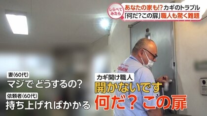 あなたの家でも…!?カギのトラブル【しらべてみたら】