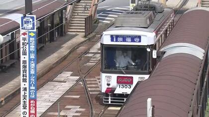 「路面電車」が2月18日から大幅減便・一部休止に 運転士不足の深刻化で今後の見通し立たず