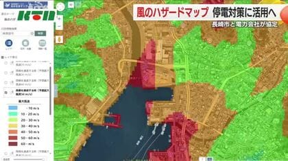 長崎市「風のハザードマップ」公開で全国初の取り組み…九州電力送配電と協定結び、停電対策や住宅被害の軽減へ
