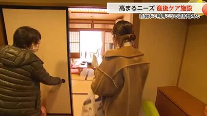 広がる「産後ケア」の施設　富山・上市町では旅館で“温泉と豪華食事”【動画あり】