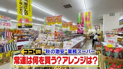 200品目以上がお得 業務スーパーが秋の“総力祭”…コスパ抜群で美味しいアレンジレシピが続々登場
