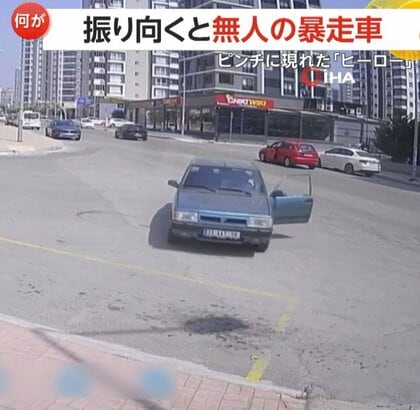 【間一髪】「誰か止めてくれー！」“無人の暴走車”が食堂に突っ込む直前！近くの男性が飛び乗って車を止めヒーローに　トルコ