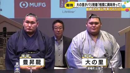 大の里、パリ公演へ時差ボケも前向き「観光も楽しみ」横綱2人が現地会見
