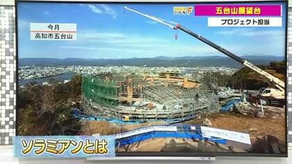 【高知】五台山展望台『ソラミアン』2026年オープンへ　地域と一体となった施設づくりを目指す