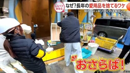 涙の別れも!?この春捨てる愛用品【しらべてみたら】