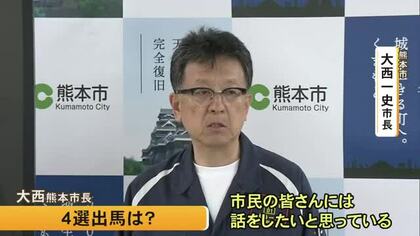 １１月の熊本市長選について大西 一史 熊本市長「しかるべき時期に話をしたい」【令和８年熊本地震】