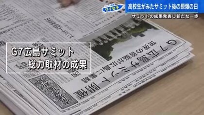 8月6日の大切さを広島県民に伝えたい」平和公園の取材で再認識 高校