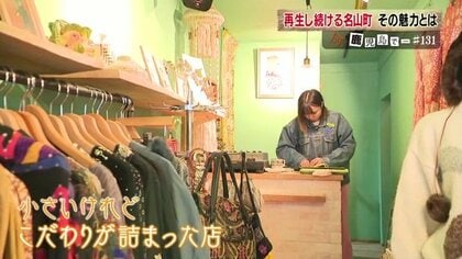 昭和レトロなまちに次々と新しい店も誕生 温かい人と人のつながりに