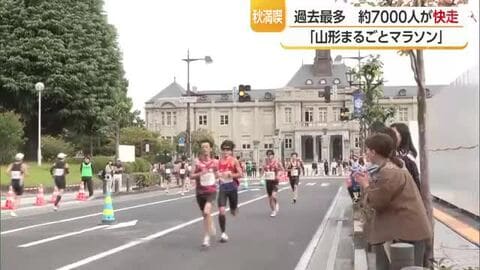 山形まるごとマラソン・約7000人のランナーが 爽やかな汗を流しながら秋を満喫　山形市