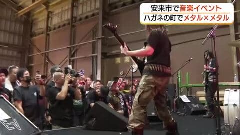金属（メタル）のまちで「ヘビーメタル」ライブ！工場でファン熱狂　新たな“安来名物”イベントに（島根）