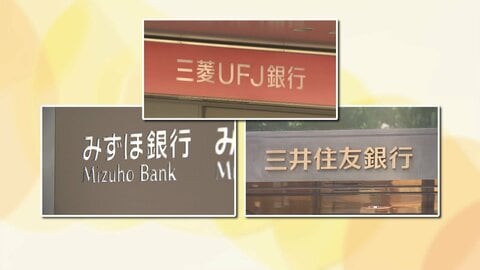 6月の住宅ローン　3メガが固定金利そろって引き上げ　長期金利の上昇傾向受け