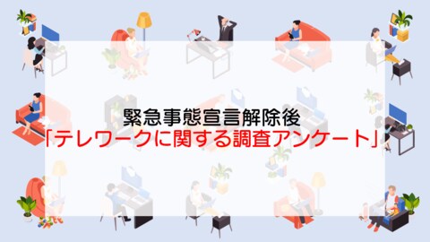 調査レポート 緊急事態宣言解除後テレワークに関する調査レポートを公開 株式会社ハイパー