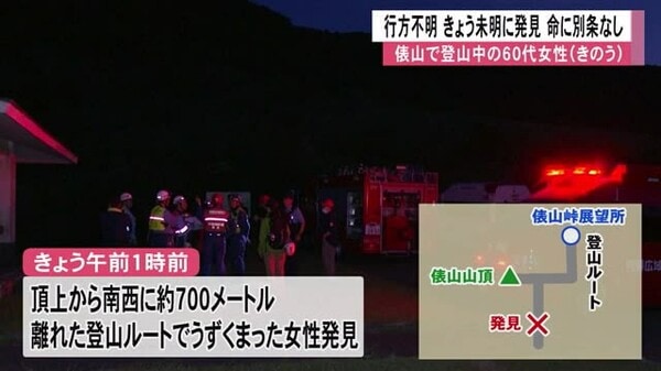 俵山で行方不明の女性発見 命に別条なし【熊本】
