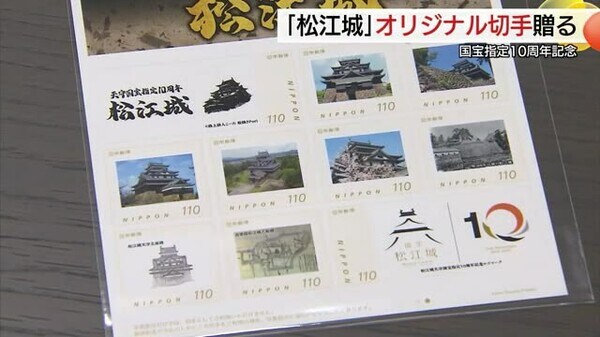 すでにほぼ完売…松江城天守国宝10周年記念の切手シートを松江