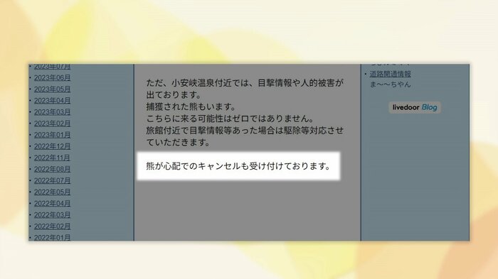 阿部旅館のブログの画面の一部