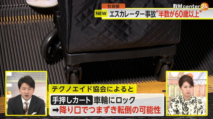 エスカレーター事故の要因になり得る手押しカート