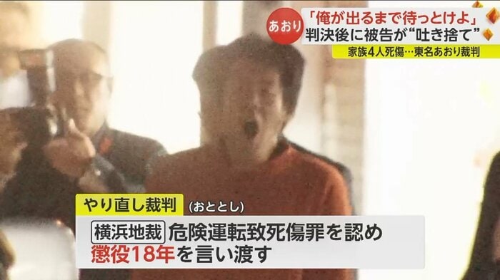2022年のやり直し裁判で横浜地裁は懲役18年の判決を言い渡していた