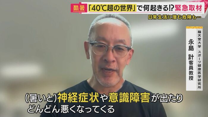 順天堂大学スポーツ健康医学研究所 永島計客員教授