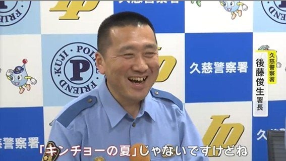 2025年6月、久慈署長当時の後藤さん