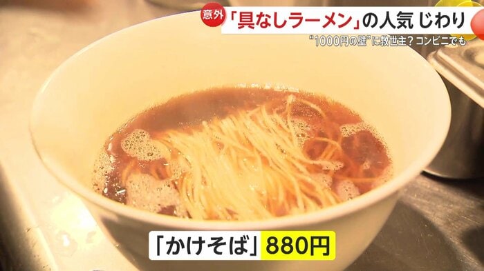 らーめんMAIKAGURAの「かけそば」(880円)