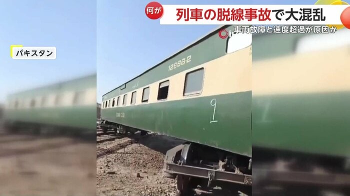 事故後の列車の様子