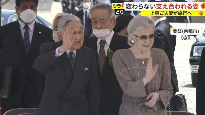 上皇ご夫妻は名残惜しそうに手を振られていた