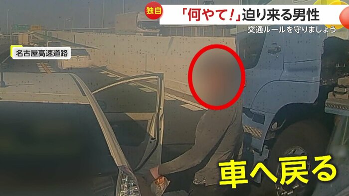 車に戻っていった男性(視聴者提供)