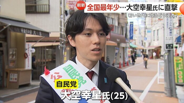 全国最年少の大空幸星氏(25)