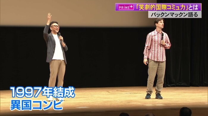 お笑いコンビ「パックンマックン」が高知市夏季大学に