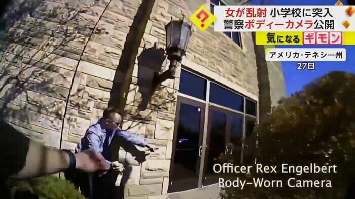 小学校の入り口前(画像:Metropolitan Nashville Police Department)