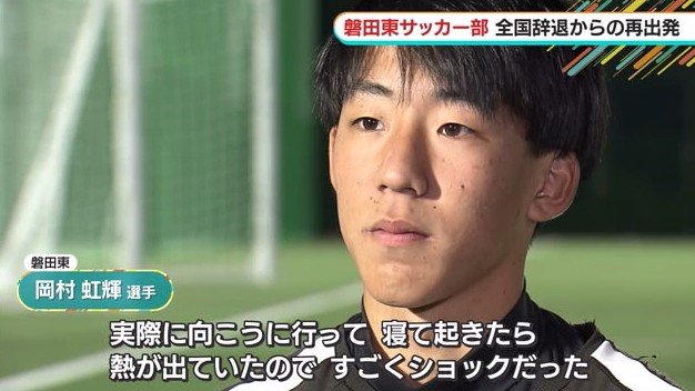 岡村選手「出発前は陰性だったのですごくショックだった」