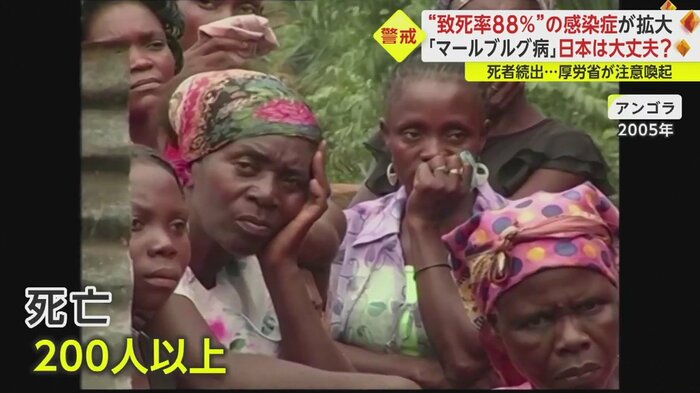 「マールブルグ病」は2005年、アフリカ・アンゴラで大流行。200人以上が死亡した