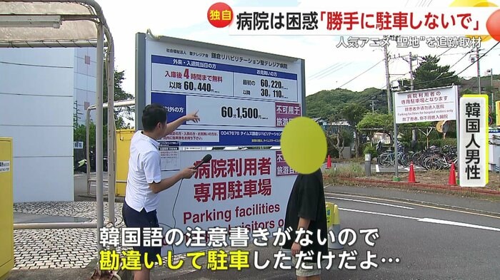 ハングルの注意書きがないので勘違いしたと語る韓国人男性