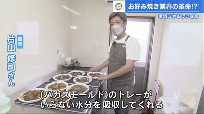 バガスモールドの容器に入れられた冷凍販売用のお好み焼き